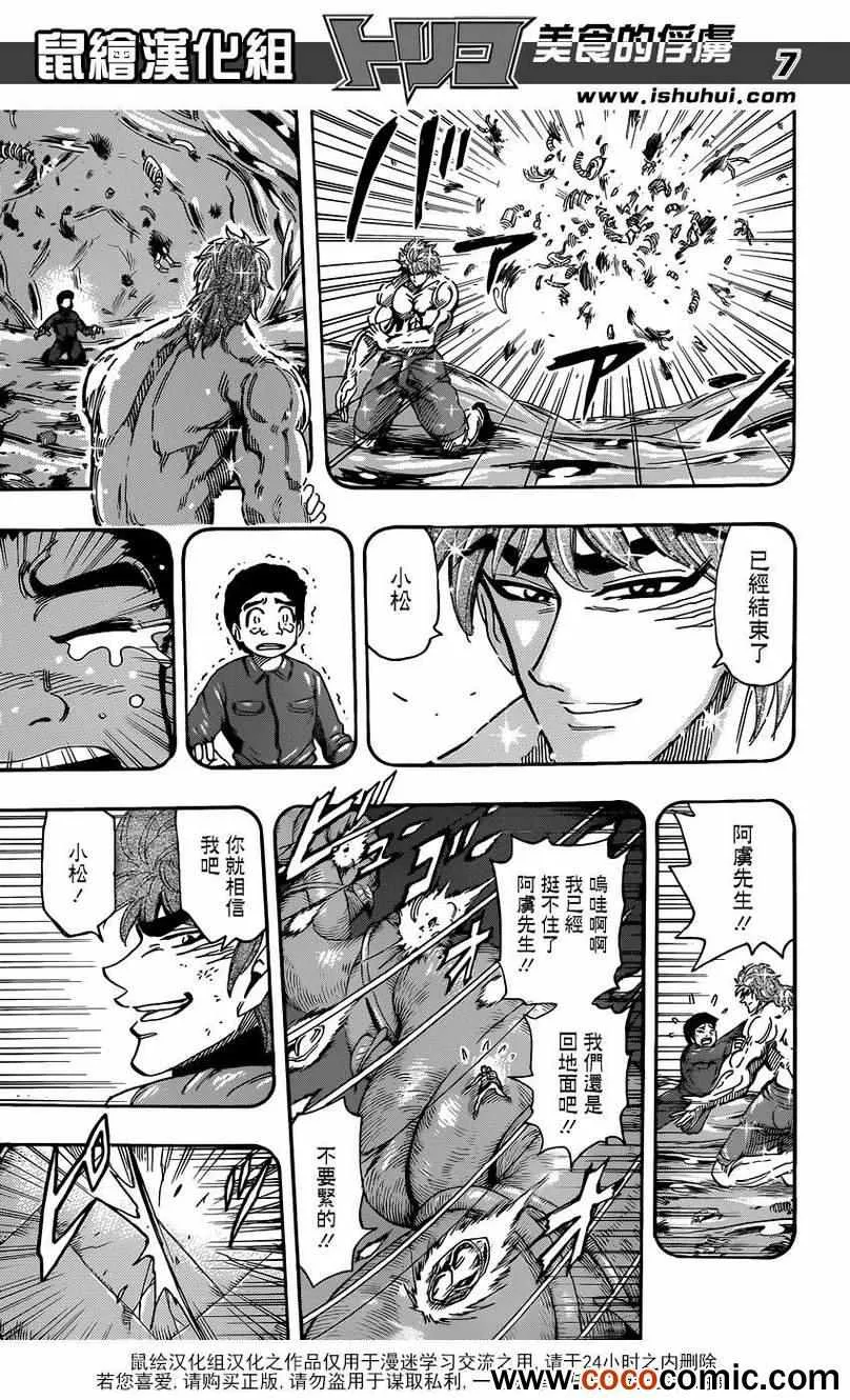 第233话 小松的呼声！！ 第6页