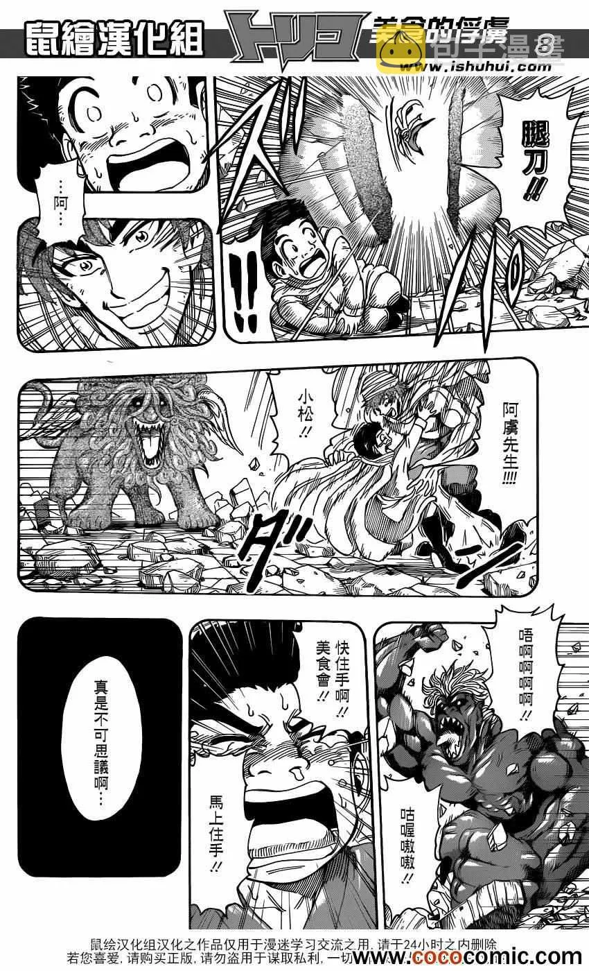 第233话 小松的呼声！！ 第7页