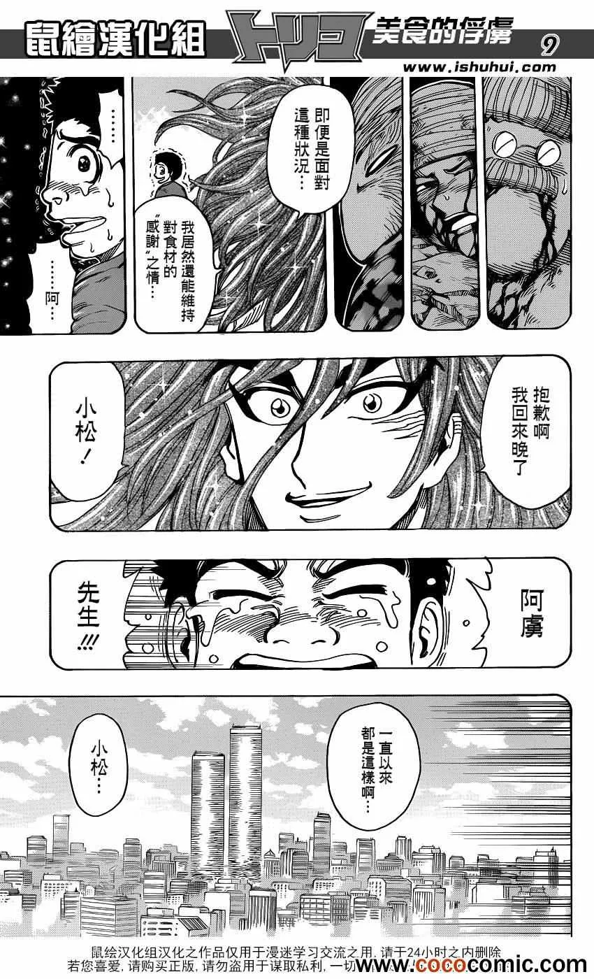 第233话 小松的呼声！！ 第8页
