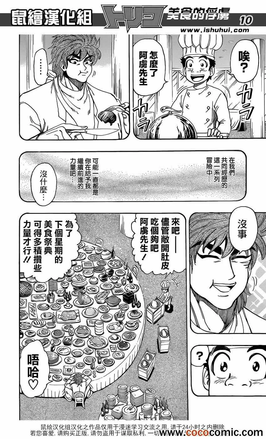 第233话 小松的呼声！！ 第9页