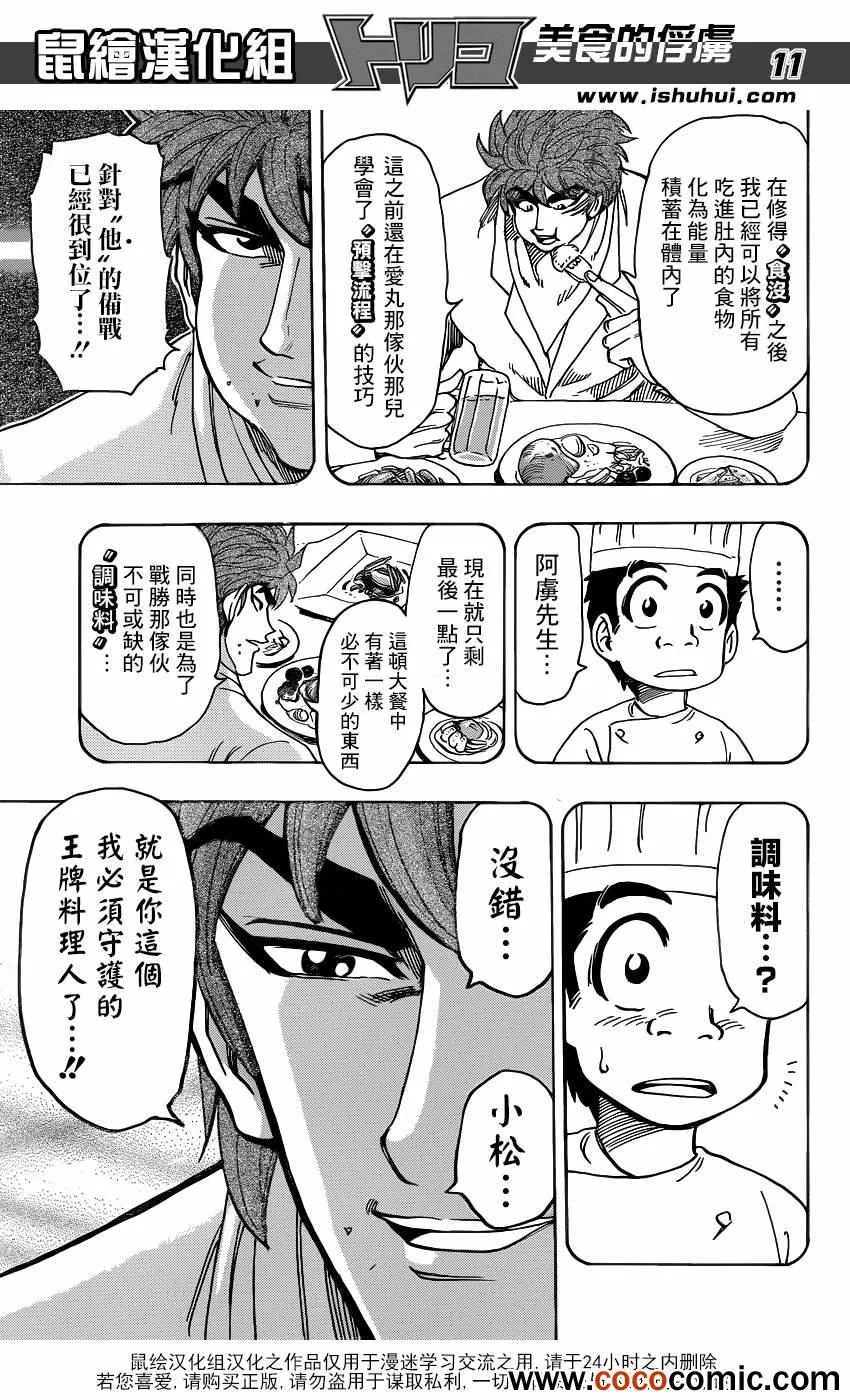 第233话 小松的呼声！！ 第10页