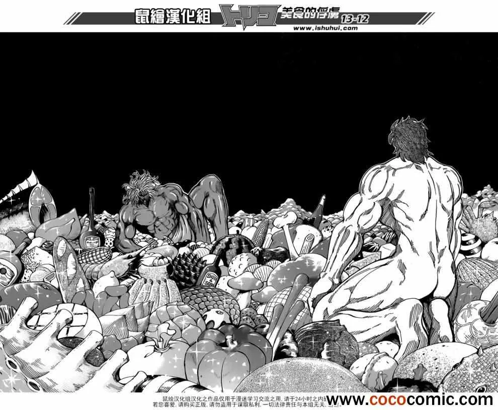 第233话 小松的呼声！！ 第11页