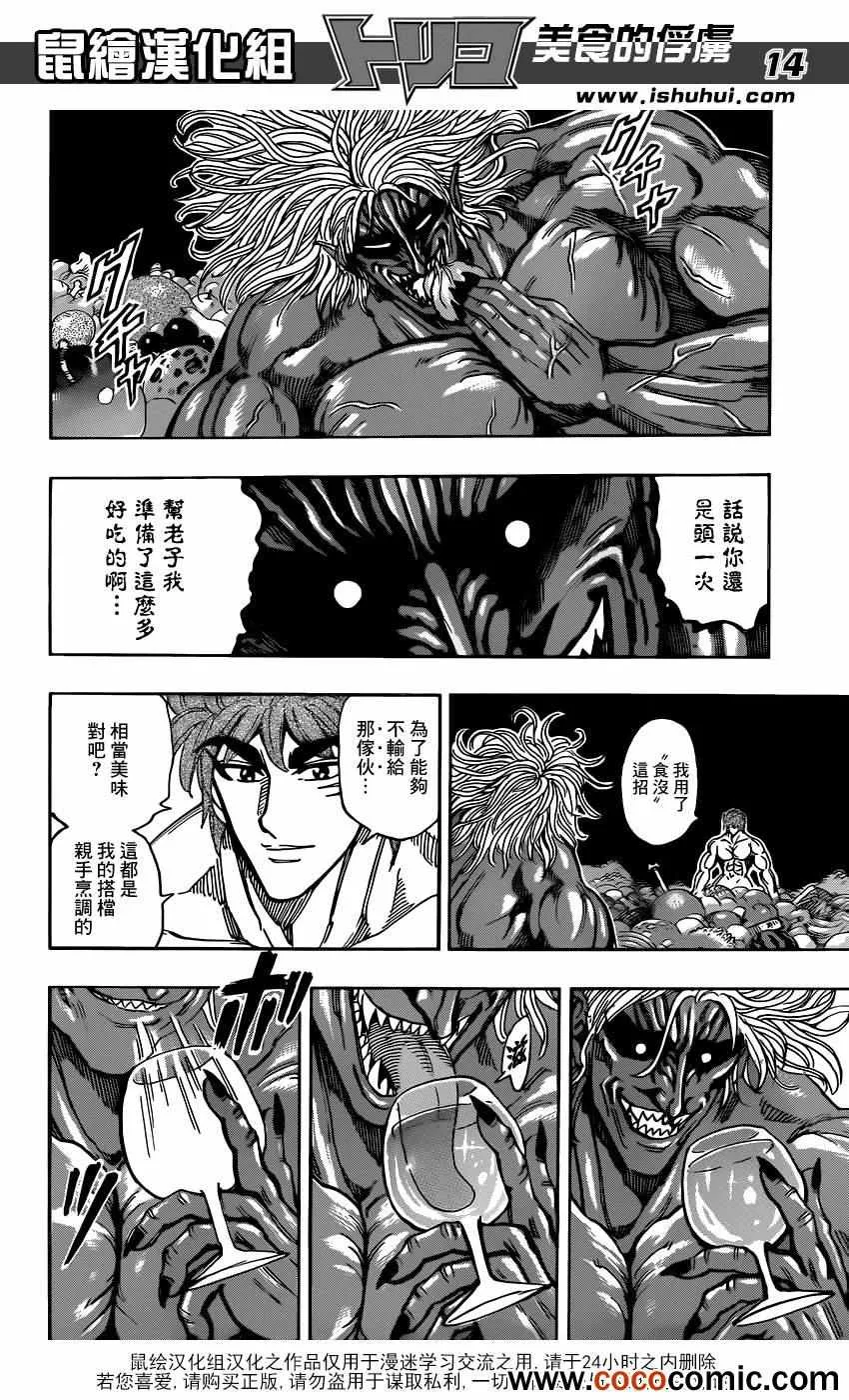 第233话 小松的呼声！！ 第12页