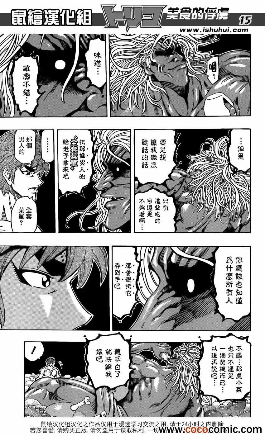 第233话 小松的呼声！！ 第13页