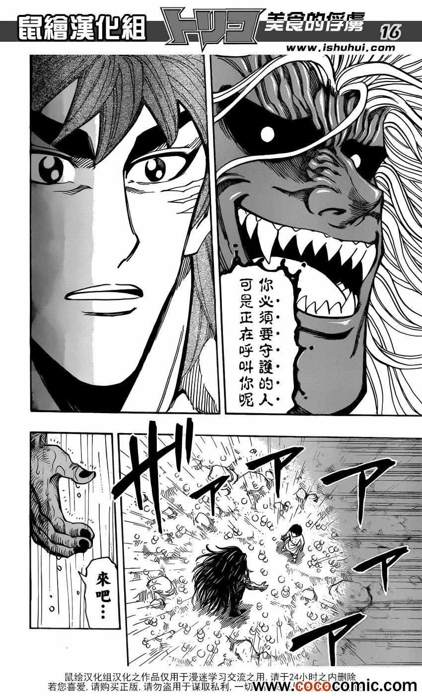 第233话 小松的呼声！！ 第14页