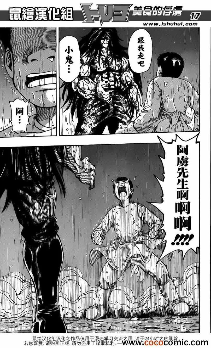 第233话 小松的呼声！！ 第15页