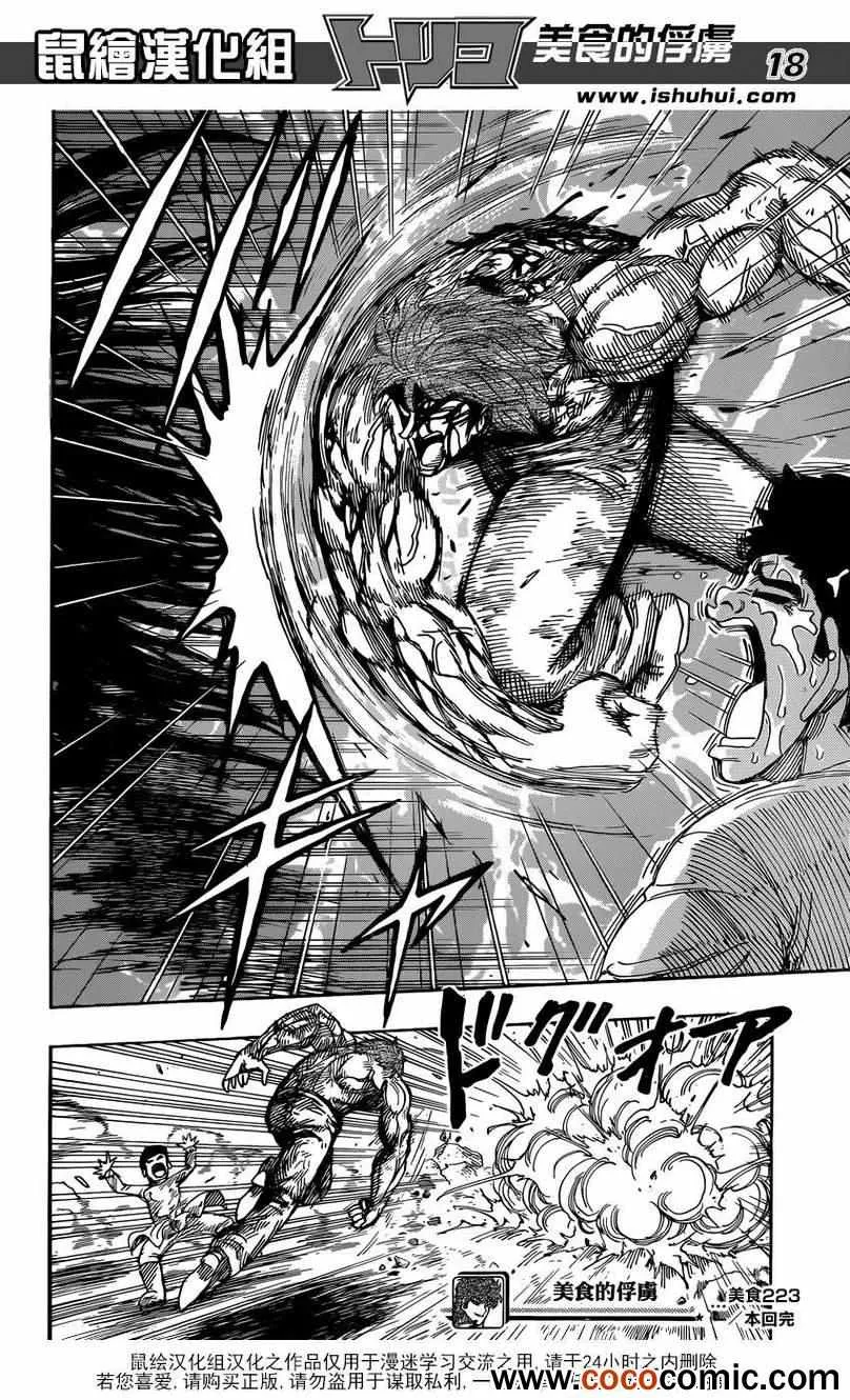 第233话 小松的呼声！！ 第16页