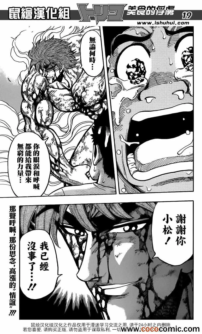 第233话 小松的呼声！！ 第17页