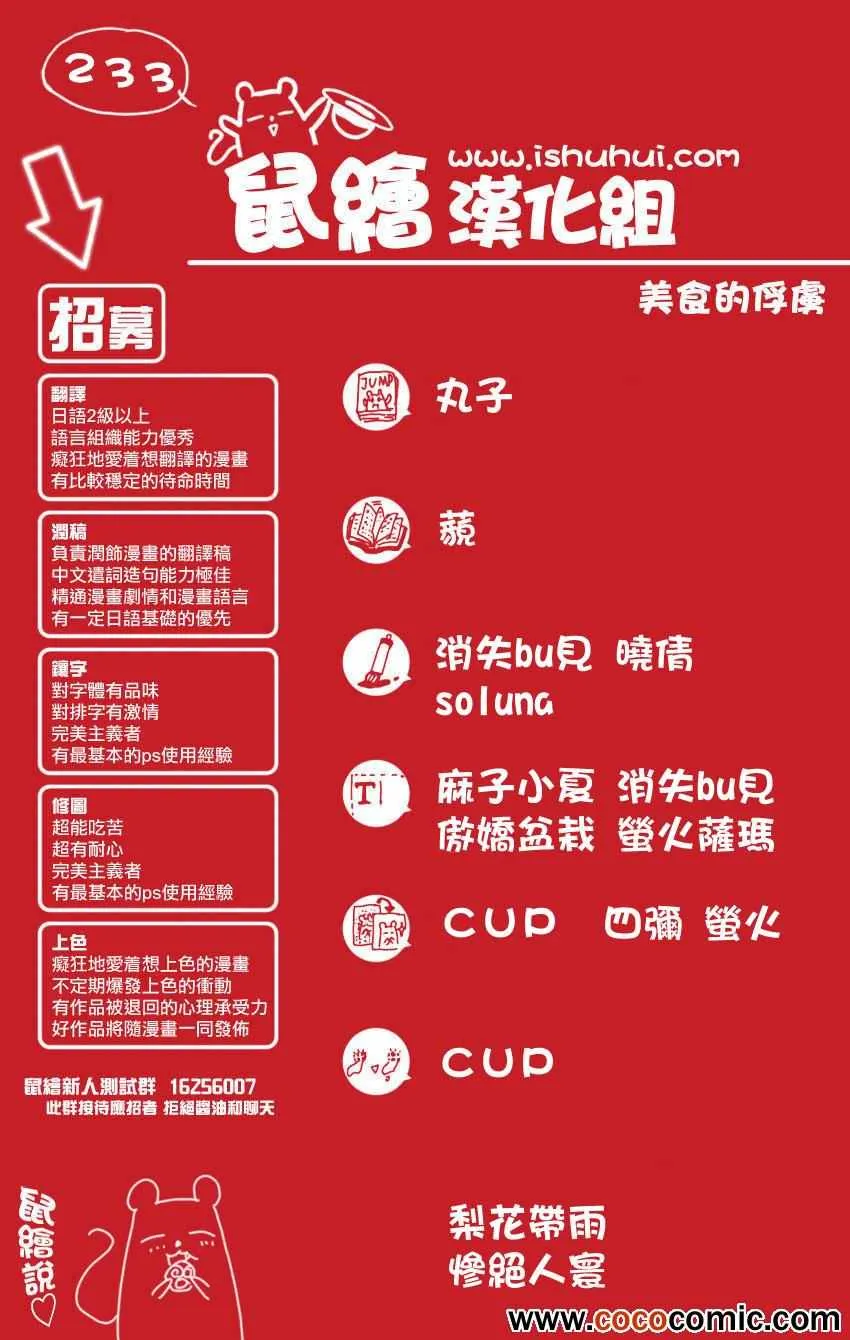 第233话 小松的呼声！！ 第18页