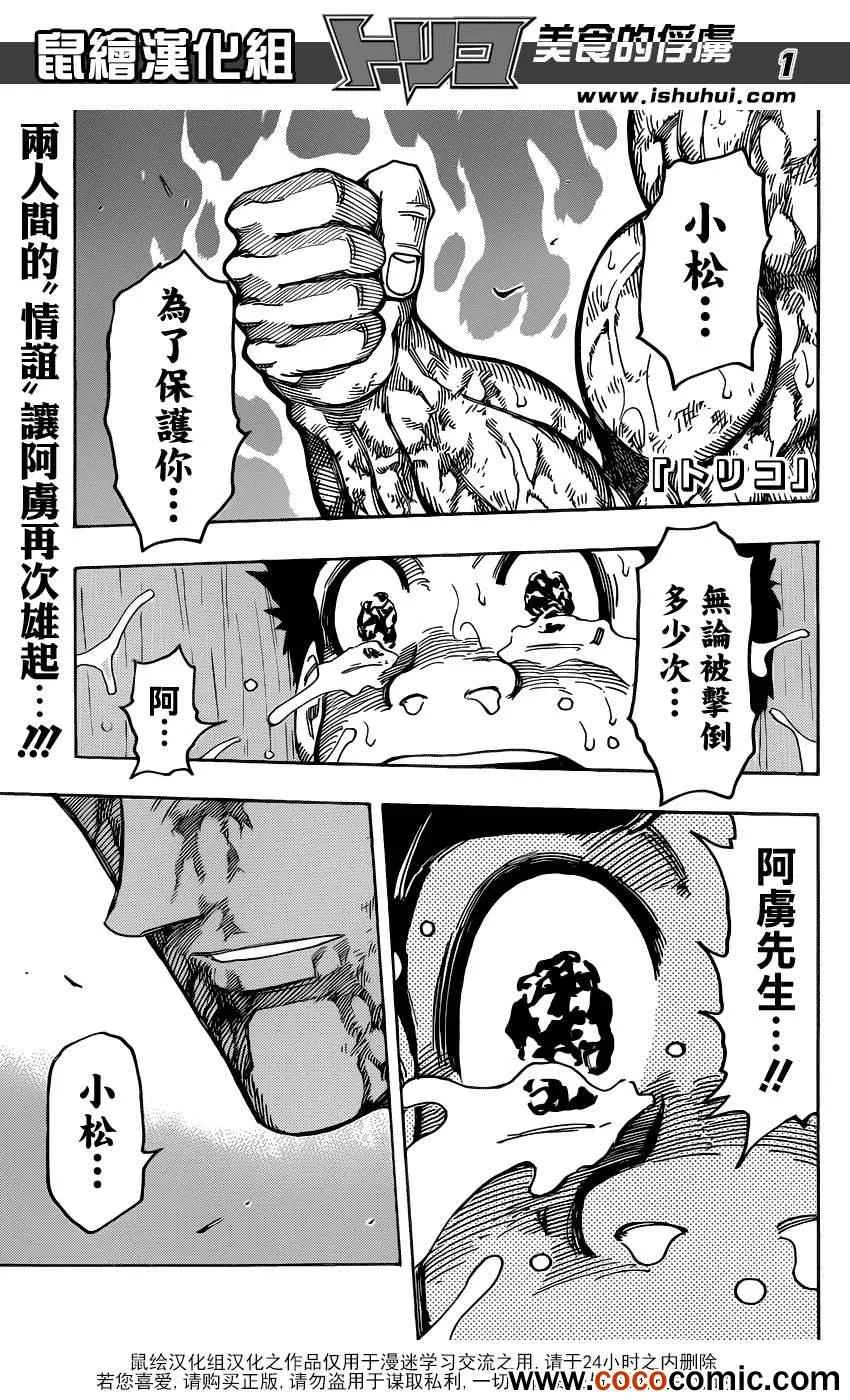 第234话 在超越极限之后！！ 第1页