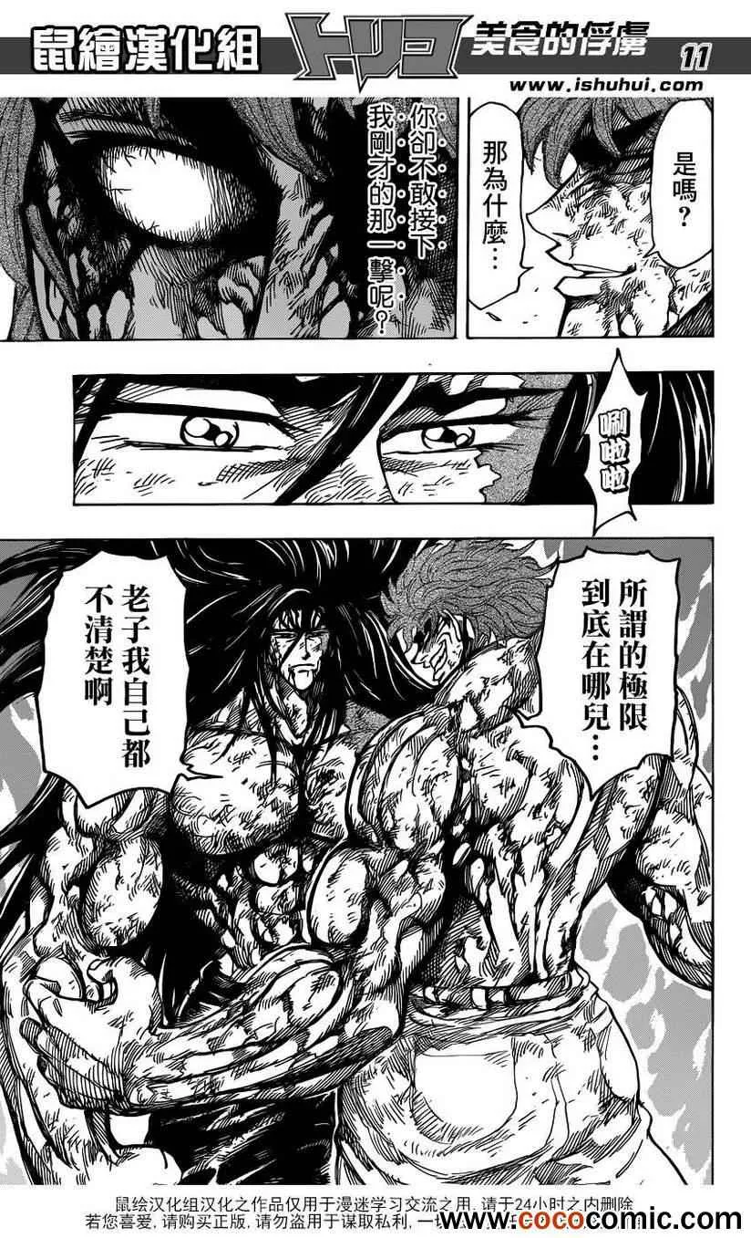 第234话 在超越极限之后！！ 第8页