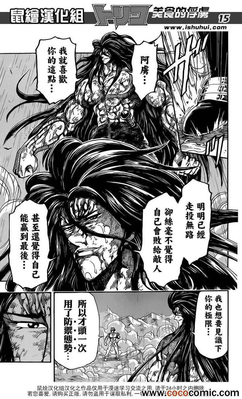 第234话 在超越极限之后！！ 第12页