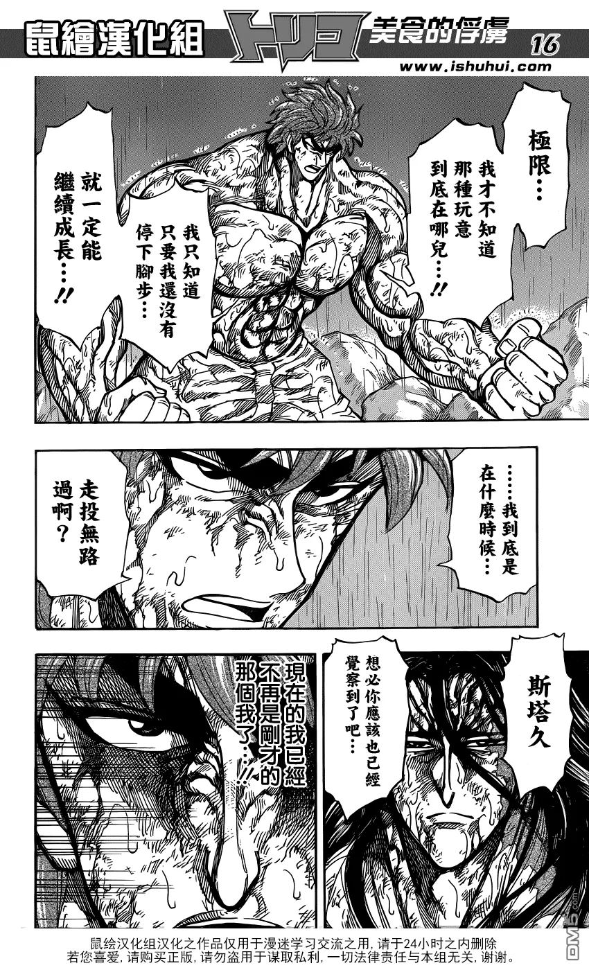 第234话 在超越极限之后！！ 第13页