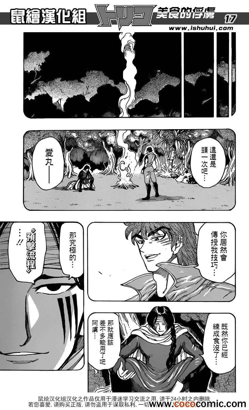 第234话 在超越极限之后！！ 第14页