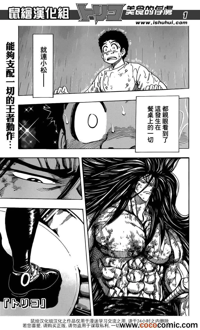 第235话 究极的信念！！ 第1页