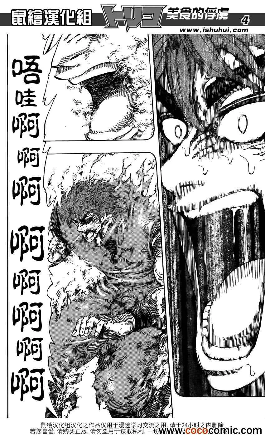第235话 究极的信念！！ 第3页