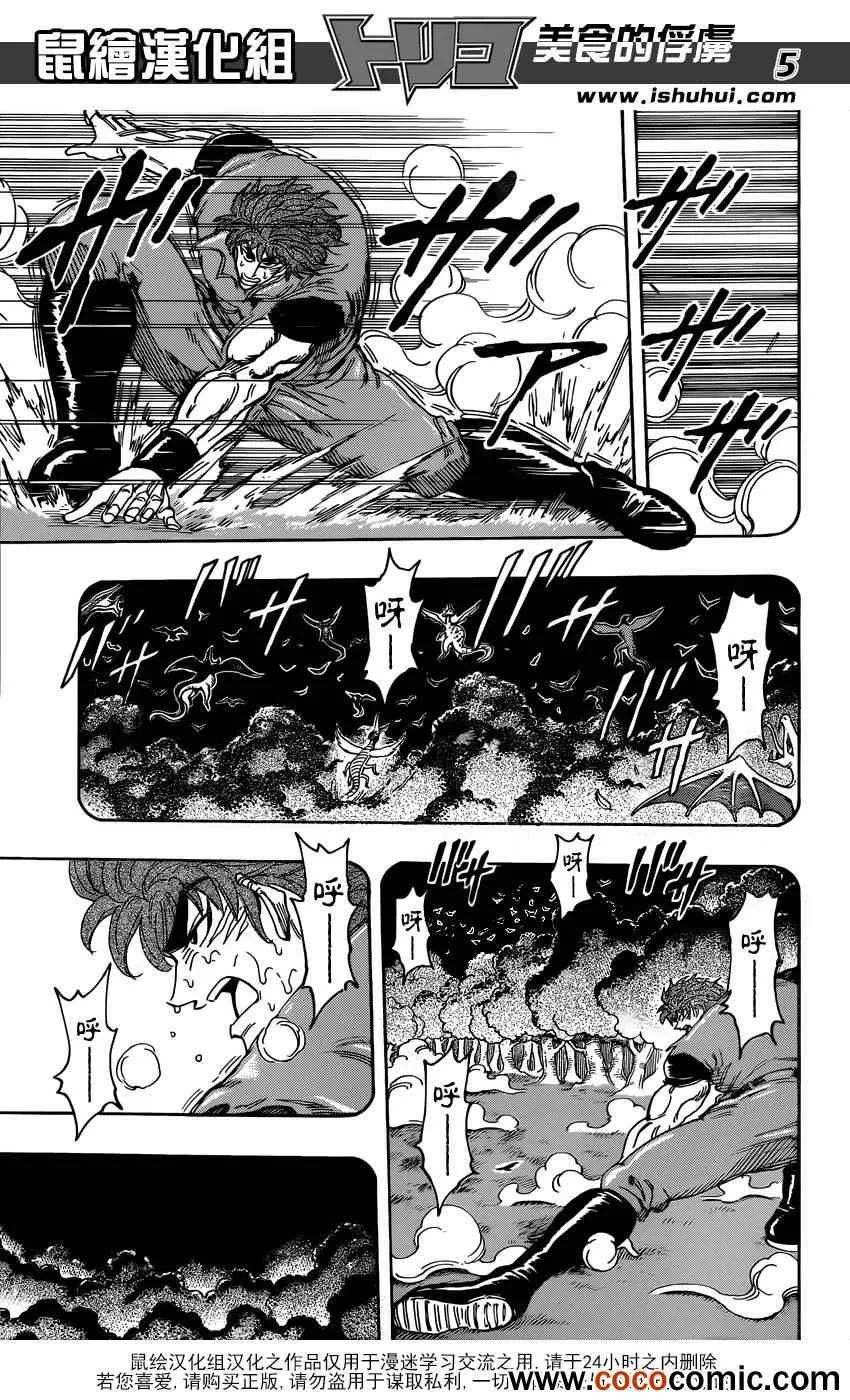 第235话 究极的信念！！ 第4页