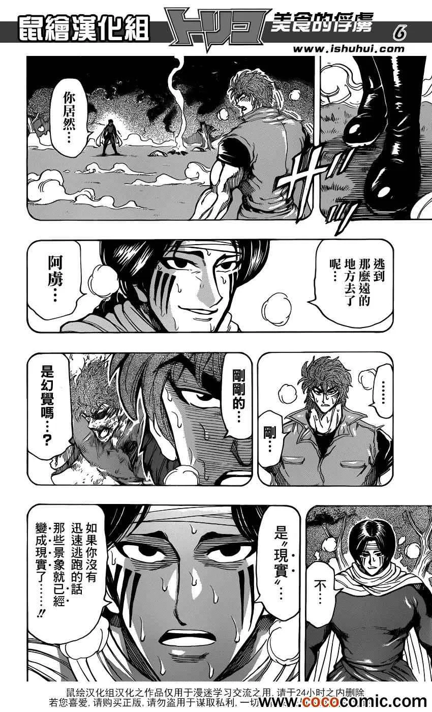 第235话 究极的信念！！ 第5页