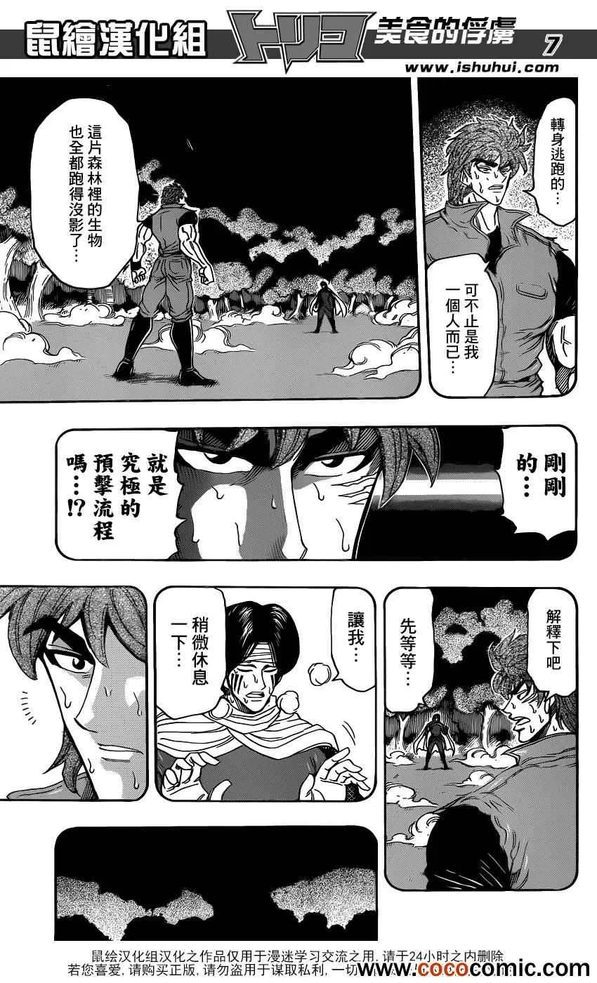 第235话 究极的信念！！ 第6页
