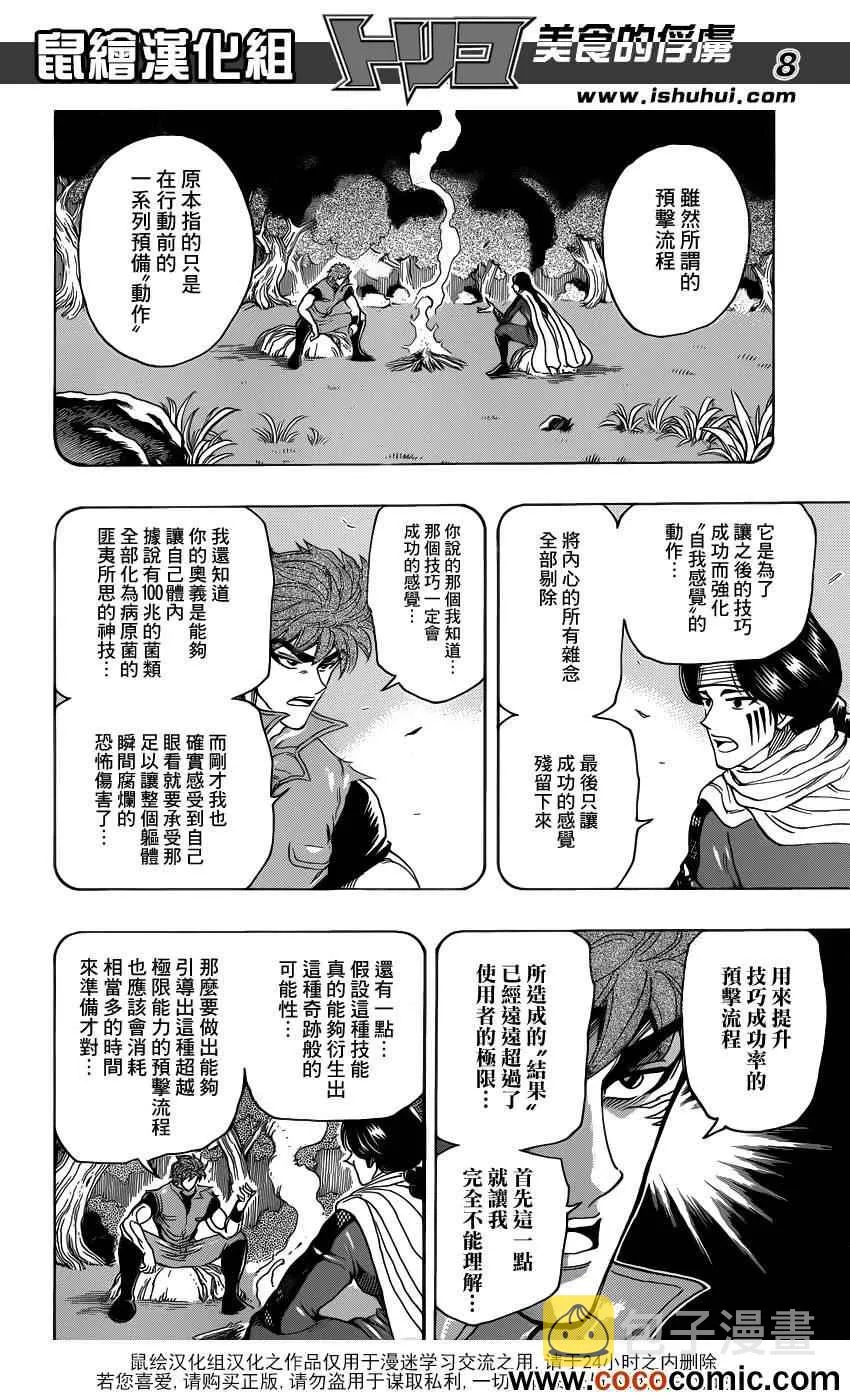 第235话 究极的信念！！ 第7页
