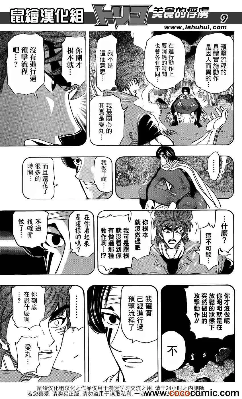 第235话 究极的信念！！ 第8页