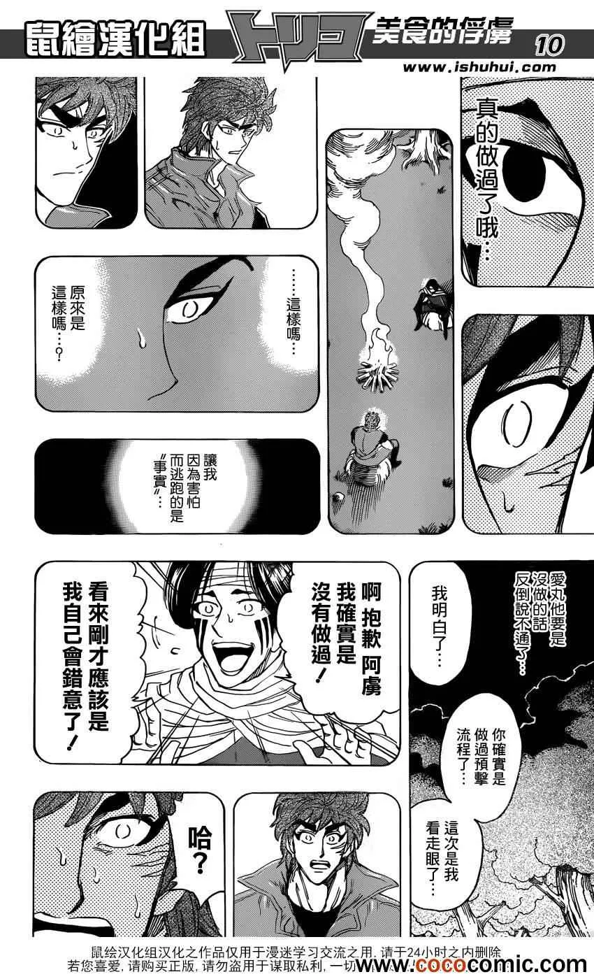 第235话 究极的信念！！ 第9页