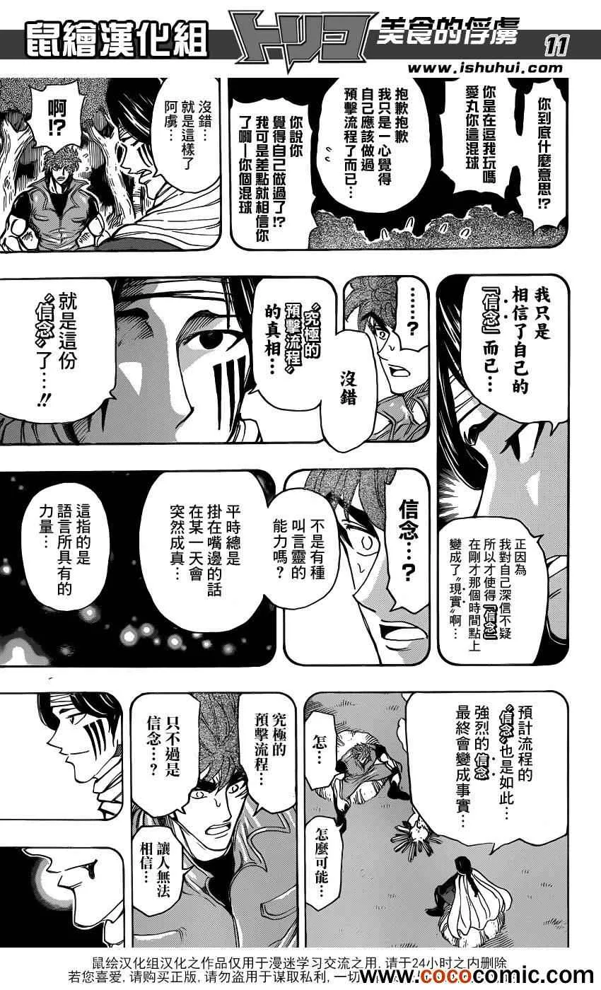 第235话 究极的信念！！ 第10页
