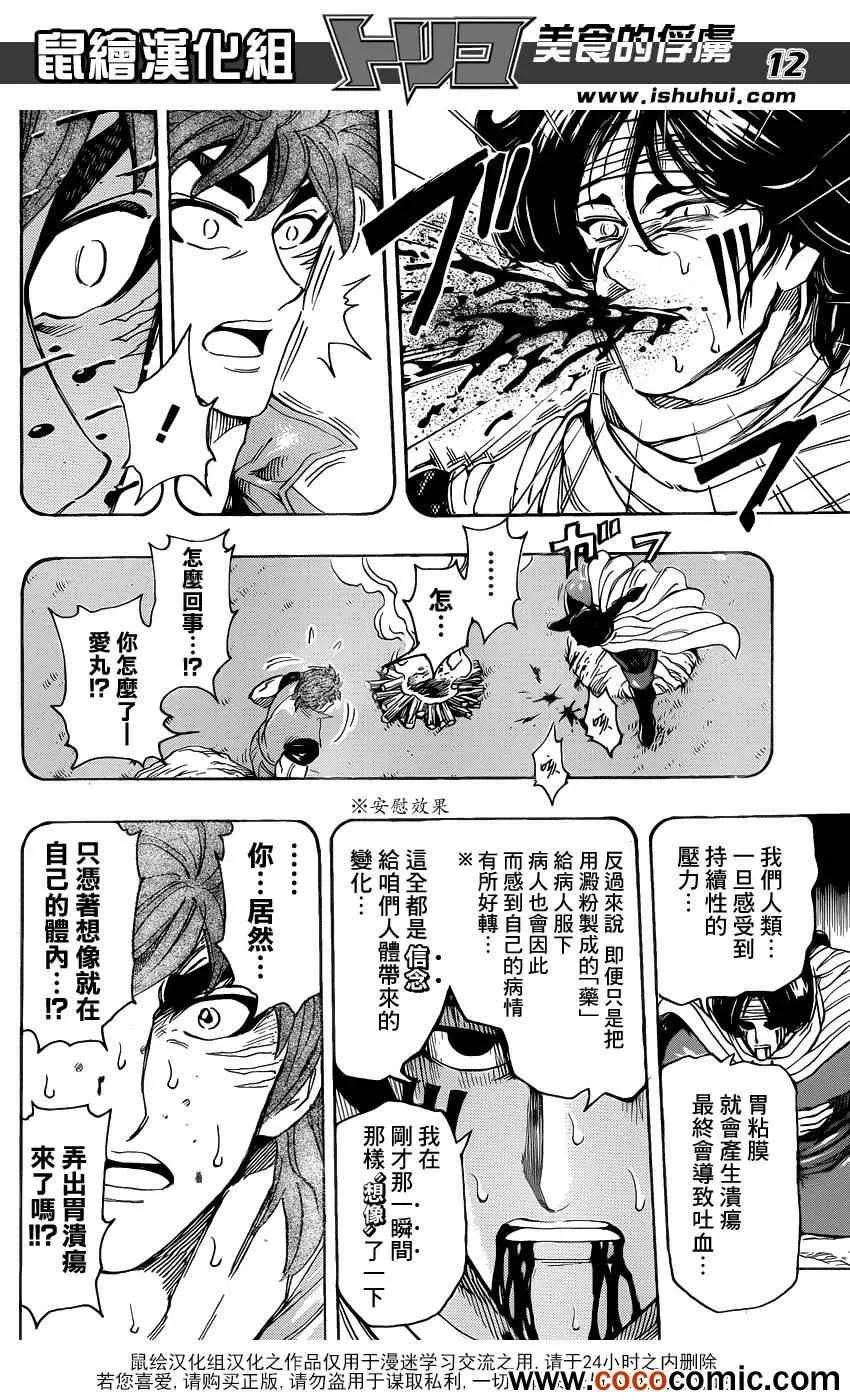 第235话 究极的信念！！ 第11页