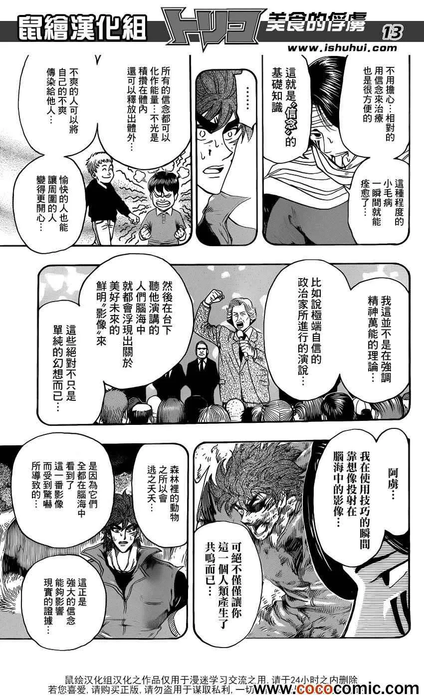 第235话 究极的信念！！ 第12页