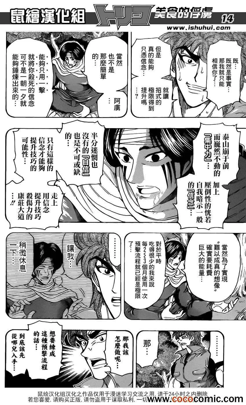 第235话 究极的信念！！ 第13页