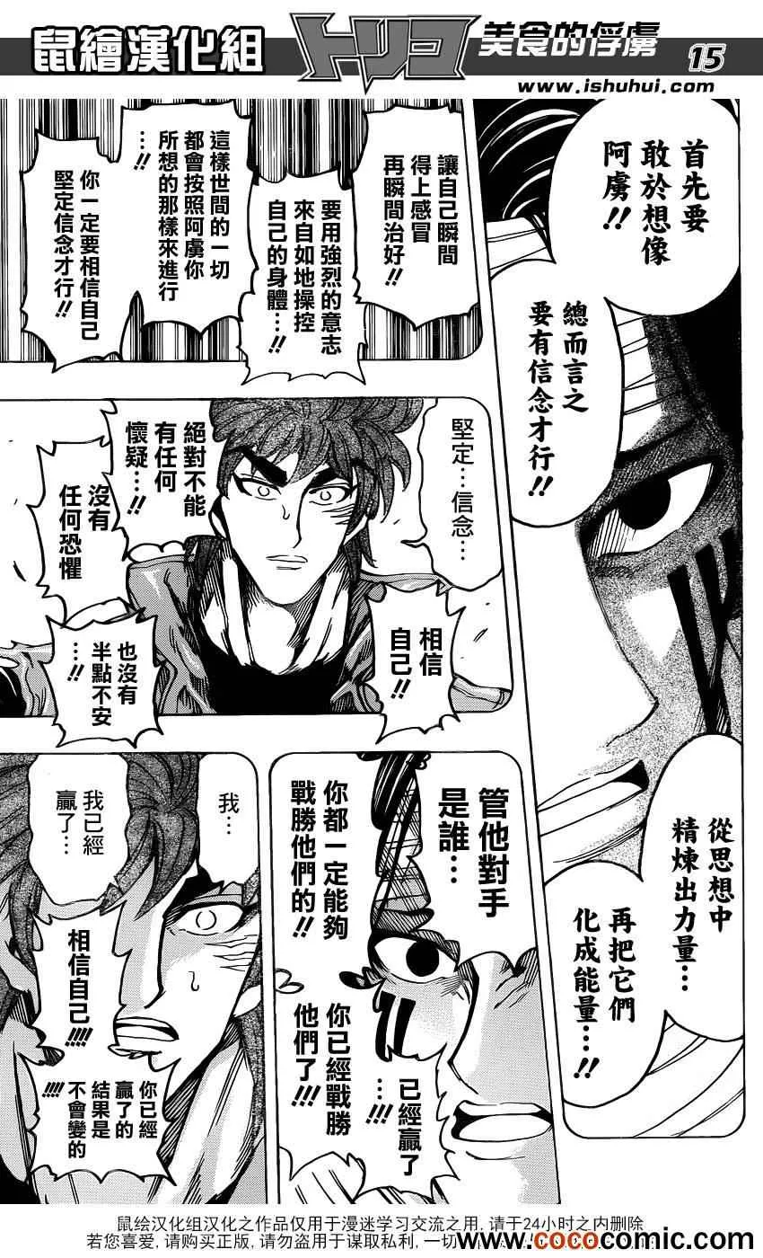 第235话 究极的信念！！ 第14页