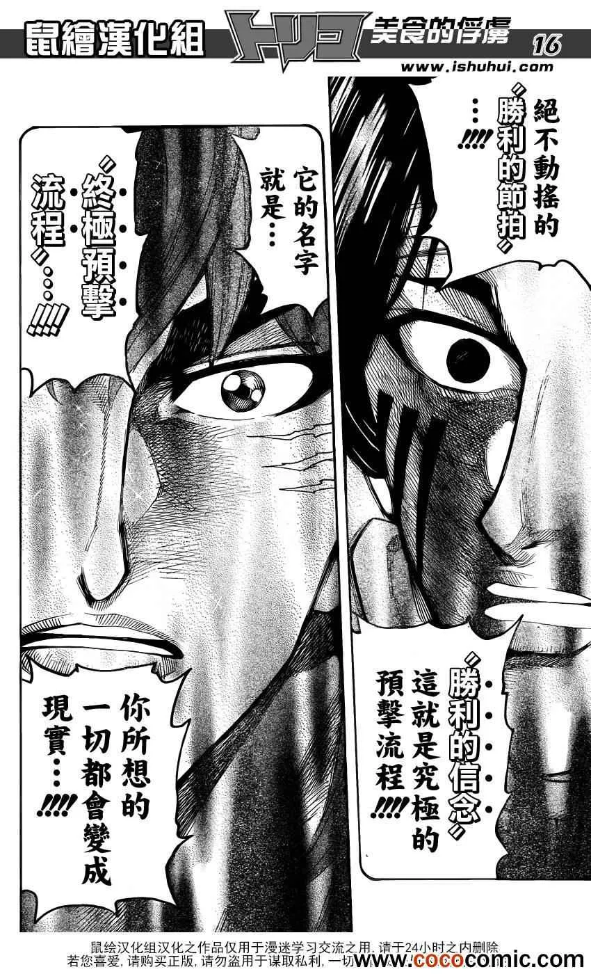 第235话 究极的信念！！ 第15页