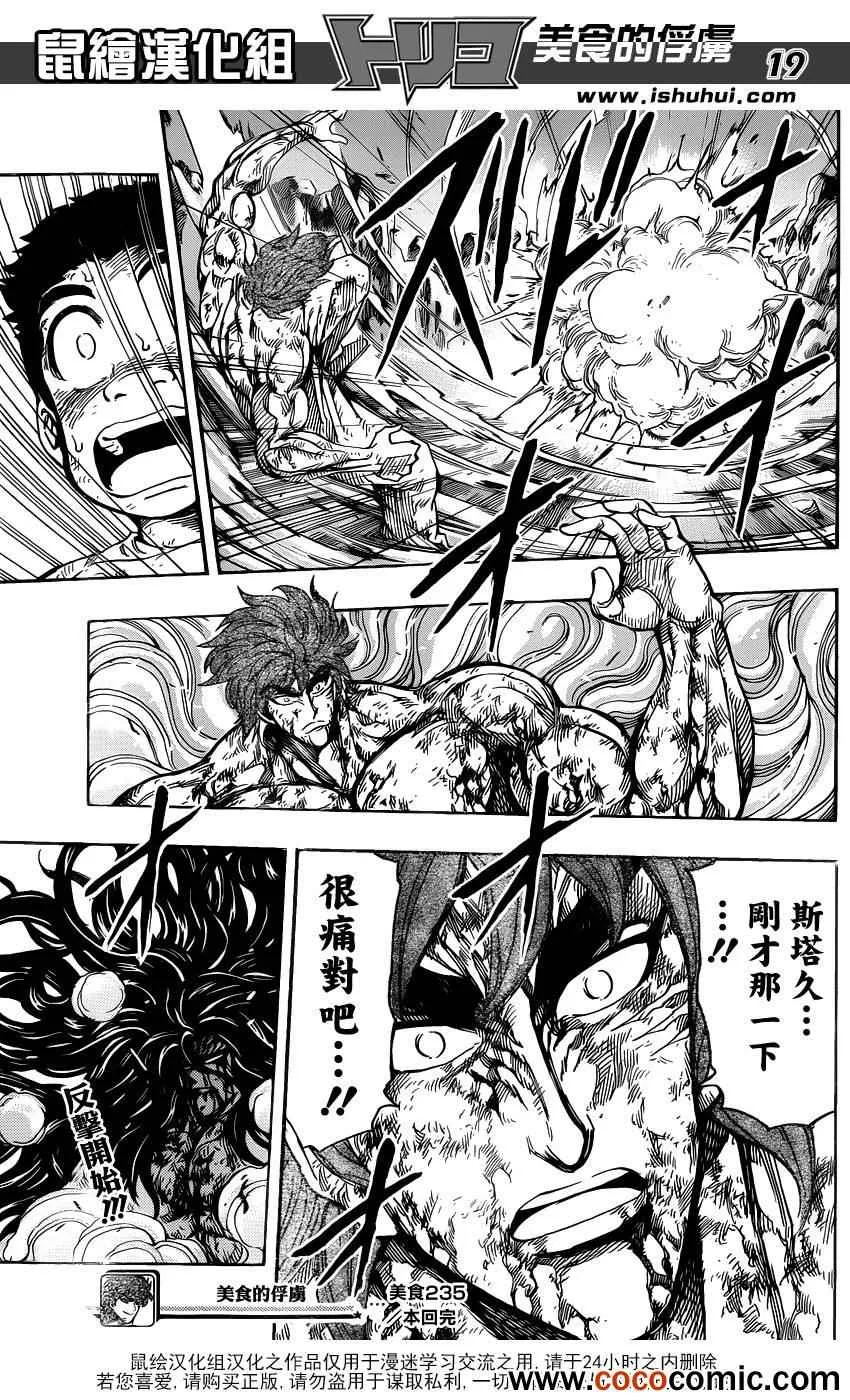 第235话 究极的信念！！ 第18页