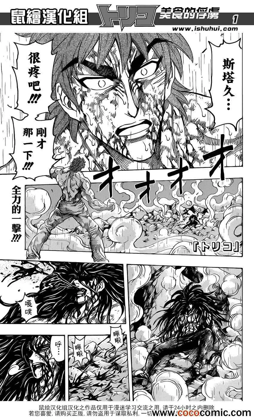 第236话 最强的敌人！！ 第1页