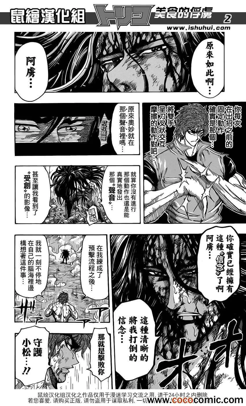 第236话 最强的敌人！！ 第2页