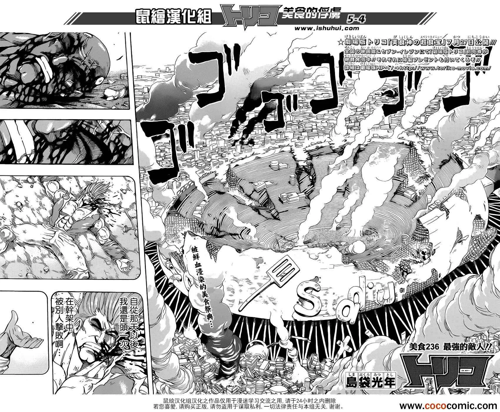 第236话 最强的敌人！！ 第4页