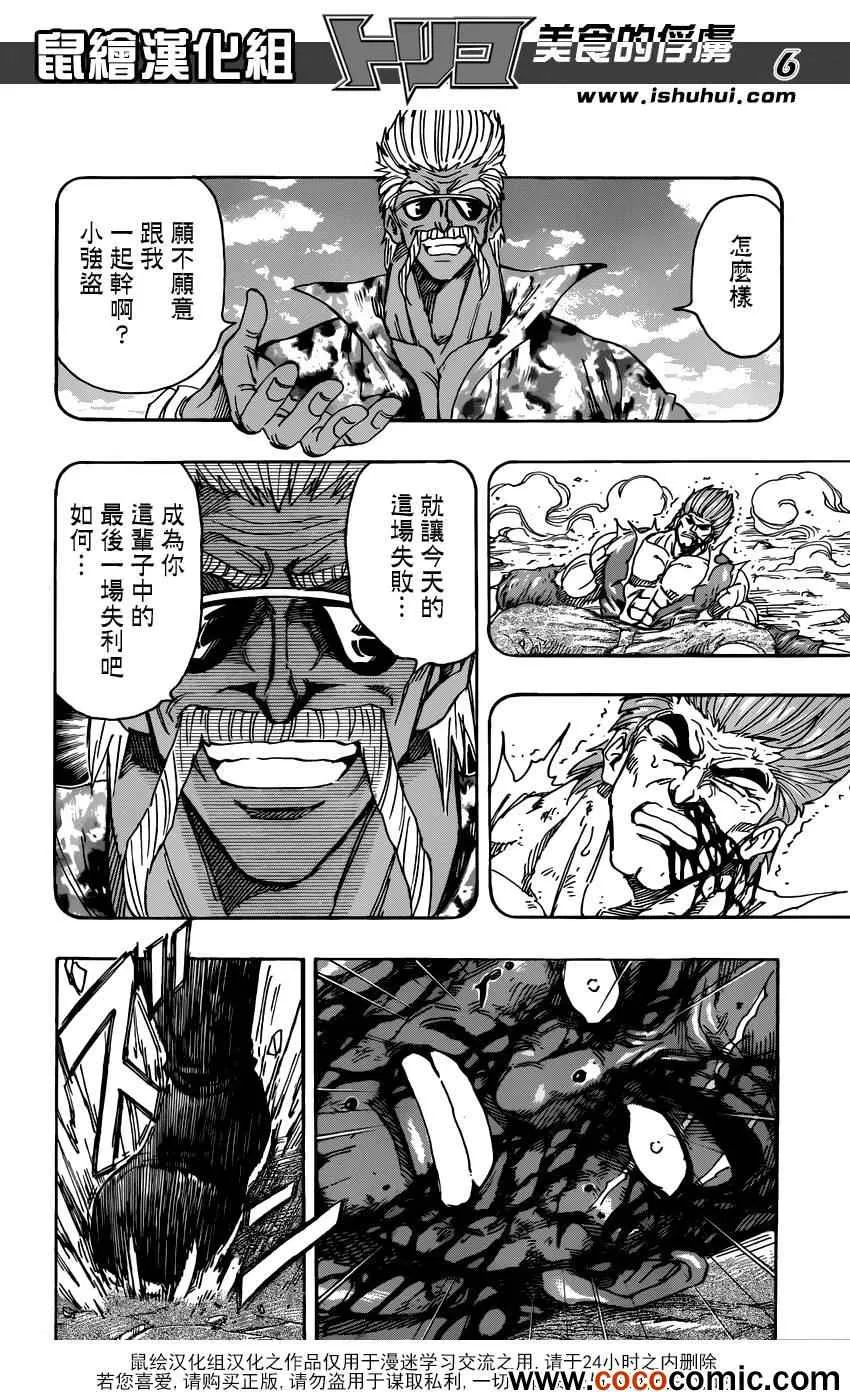 第236话 最强的敌人！！ 第5页