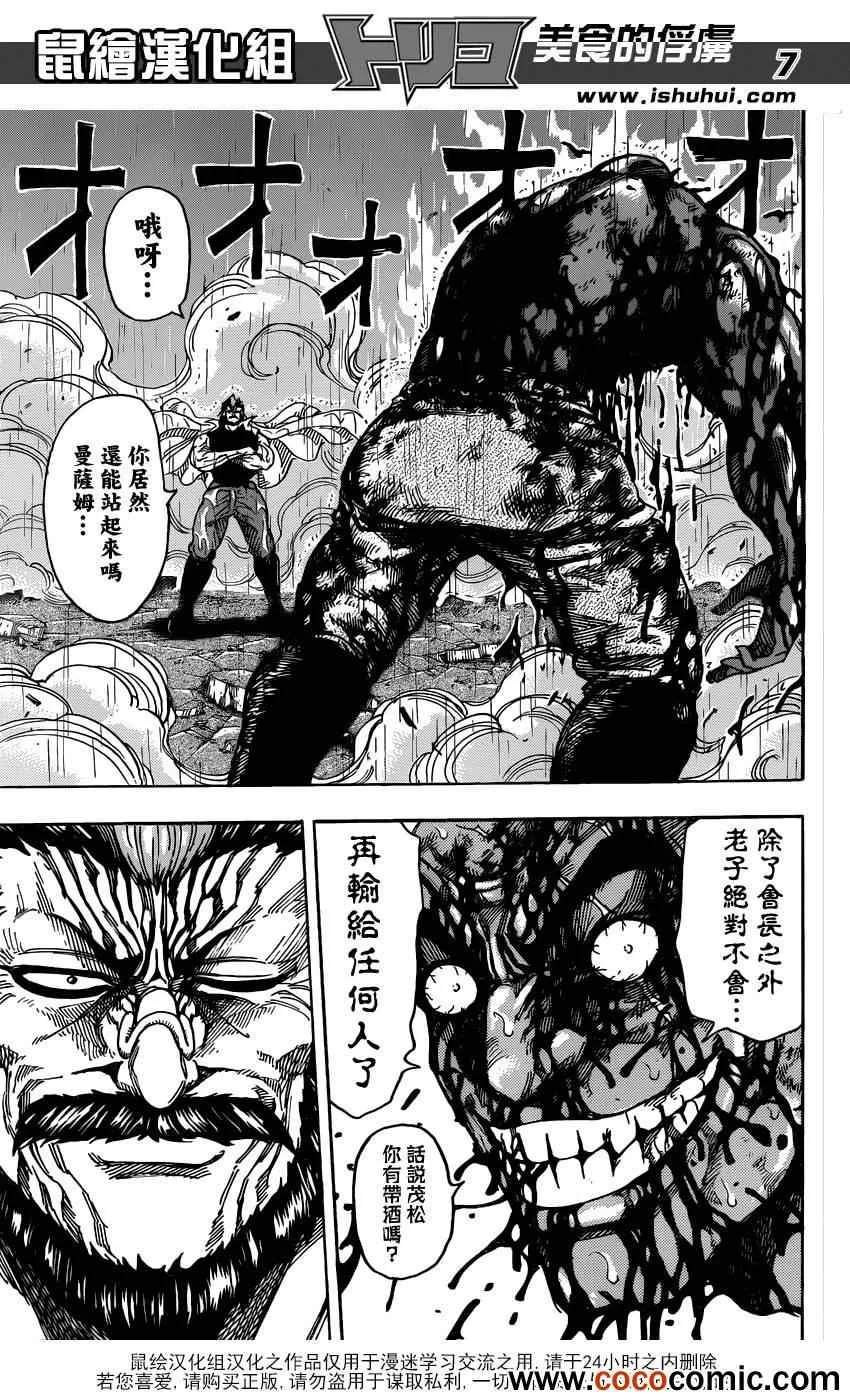 第236话 最强的敌人！！ 第6页