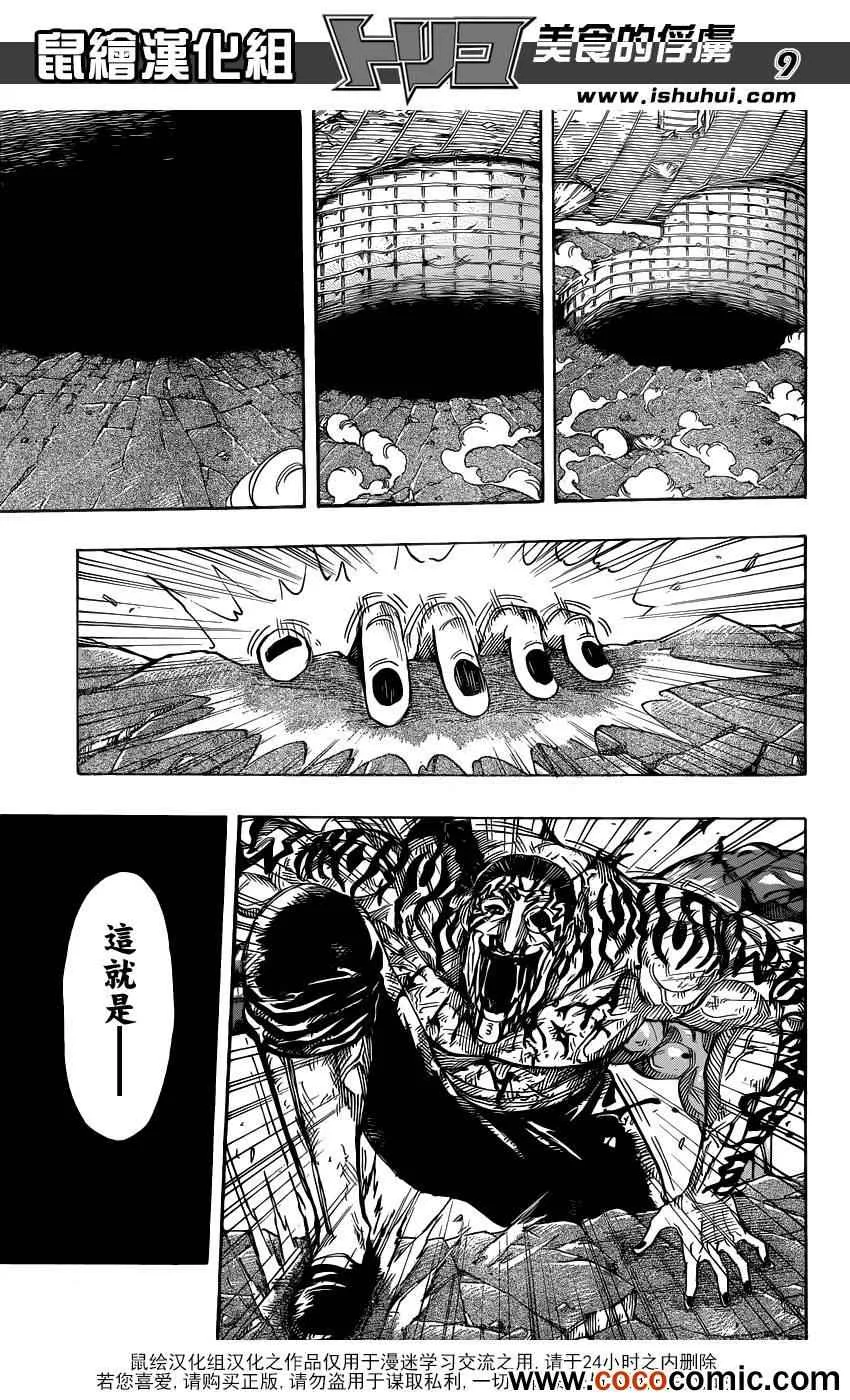 第236话 最强的敌人！！ 第8页