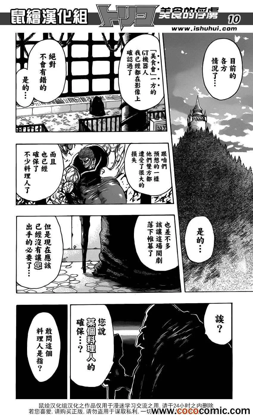 第236话 最强的敌人！！ 第9页
