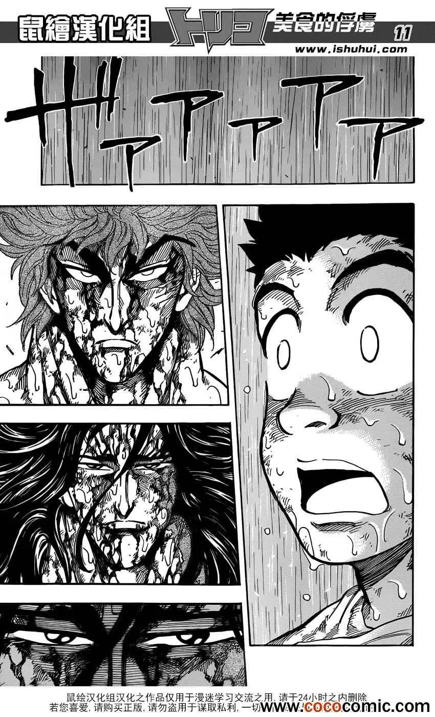 第236话 最强的敌人！！ 第10页
