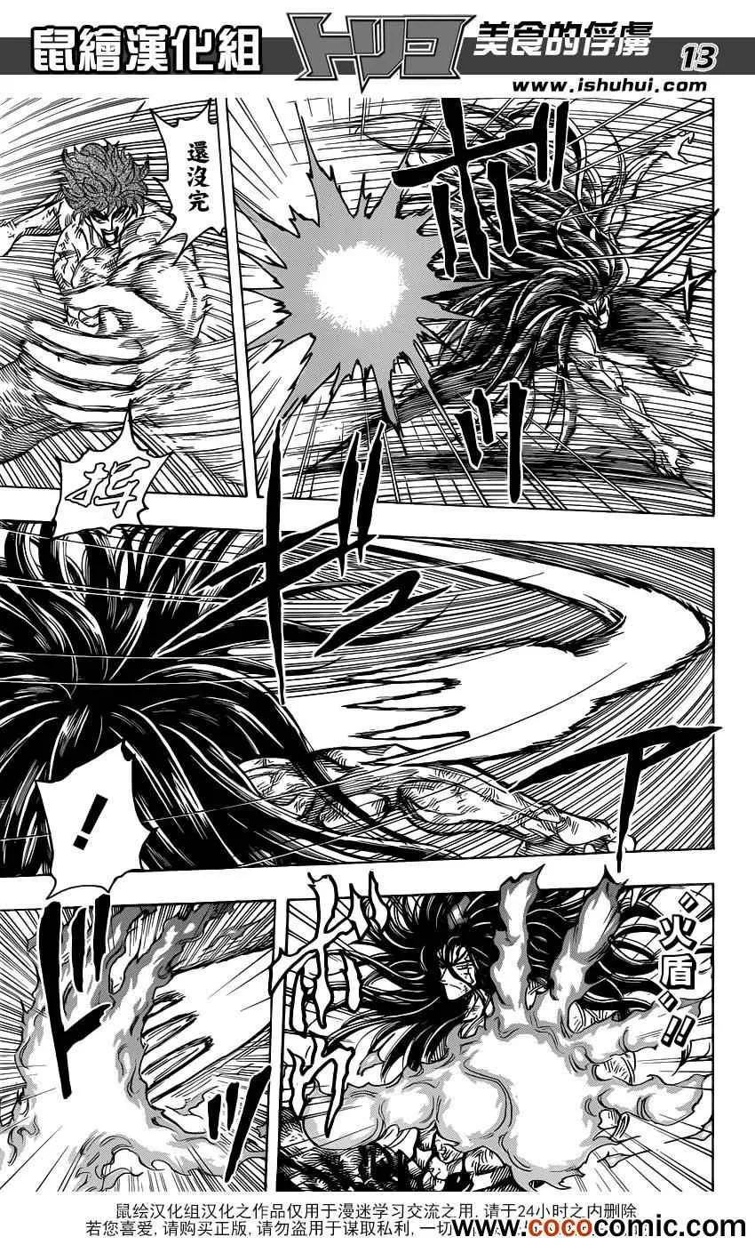 第236话 最强的敌人！！ 第12页
