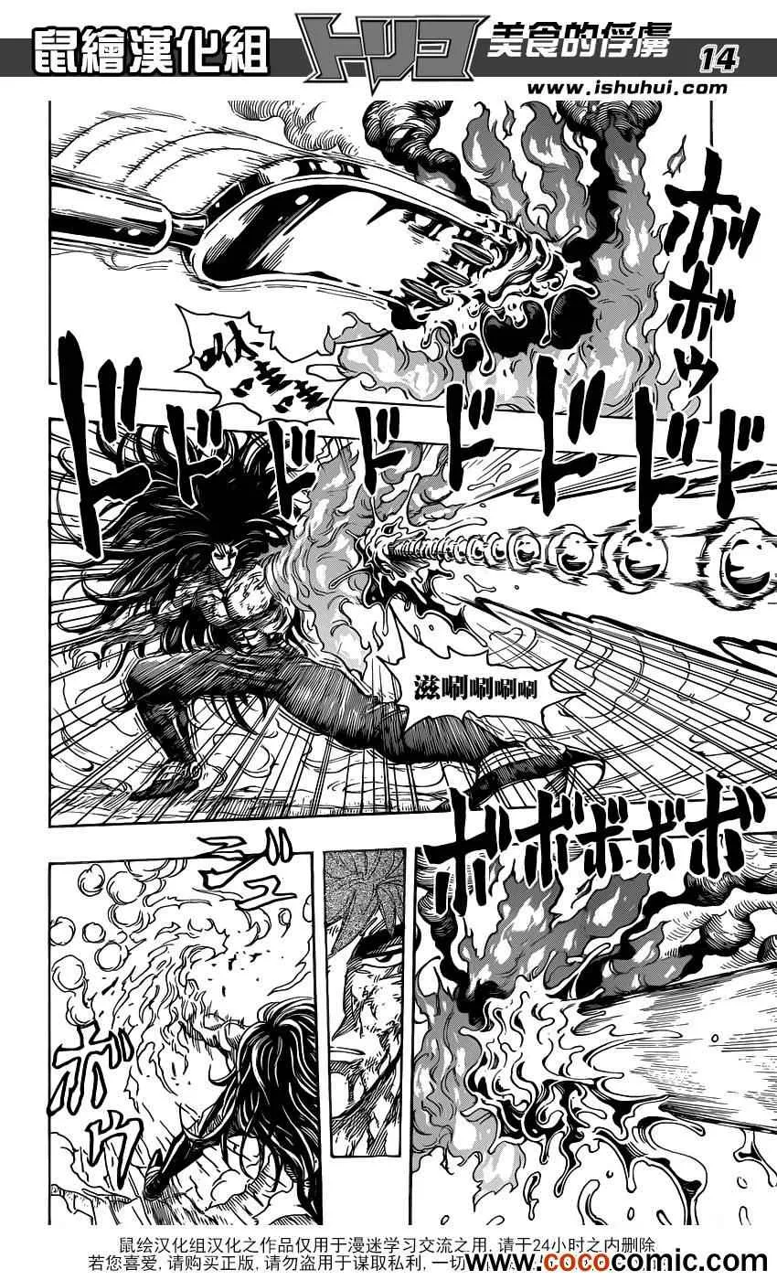 第236话 最强的敌人！！ 第13页
