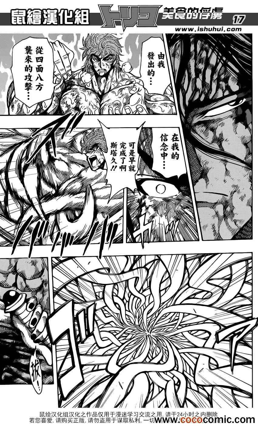 第236话 最强的敌人！！ 第16页