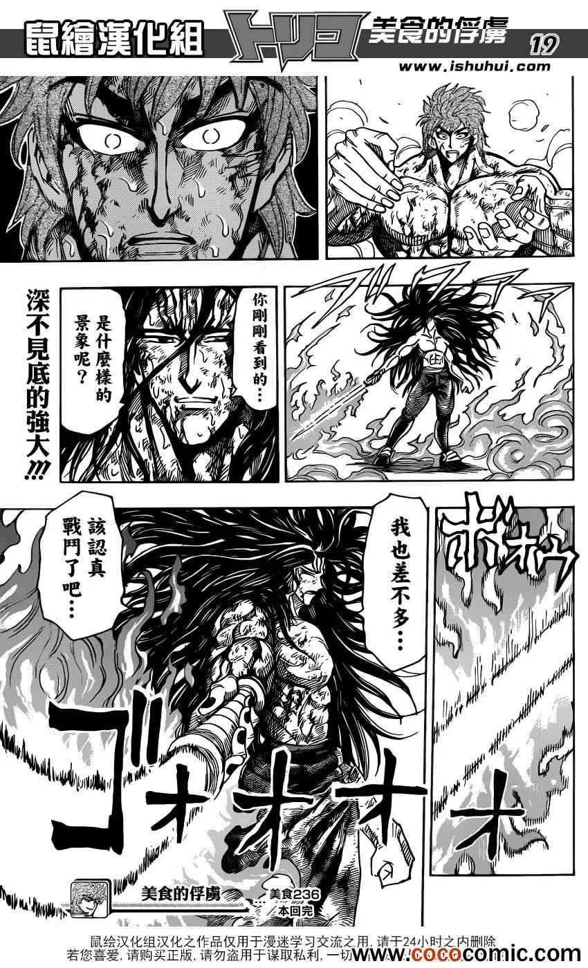 第236话 最强的敌人！！ 第18页
