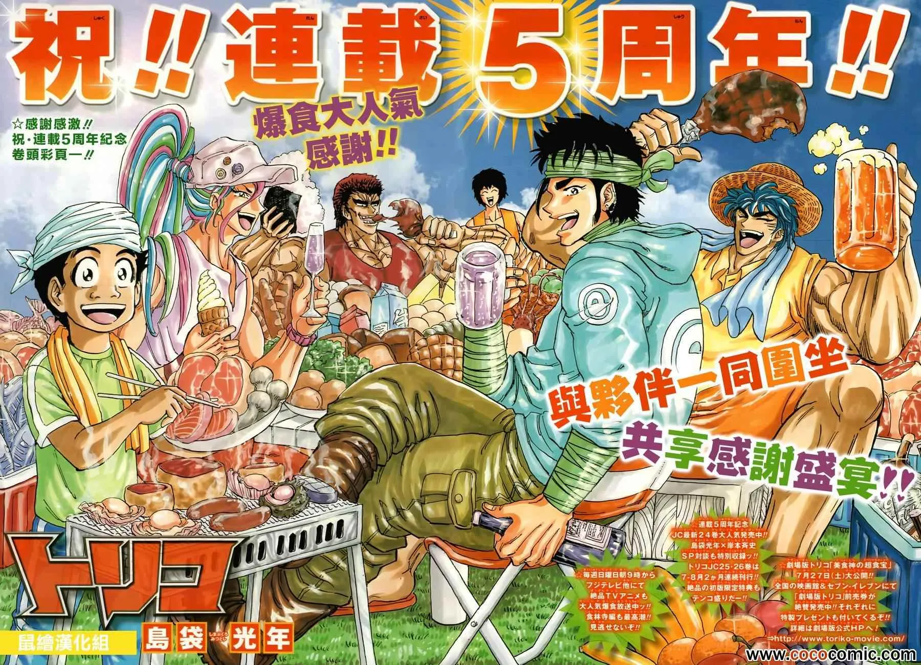 第237话 灼热的战斗！！ 第1页