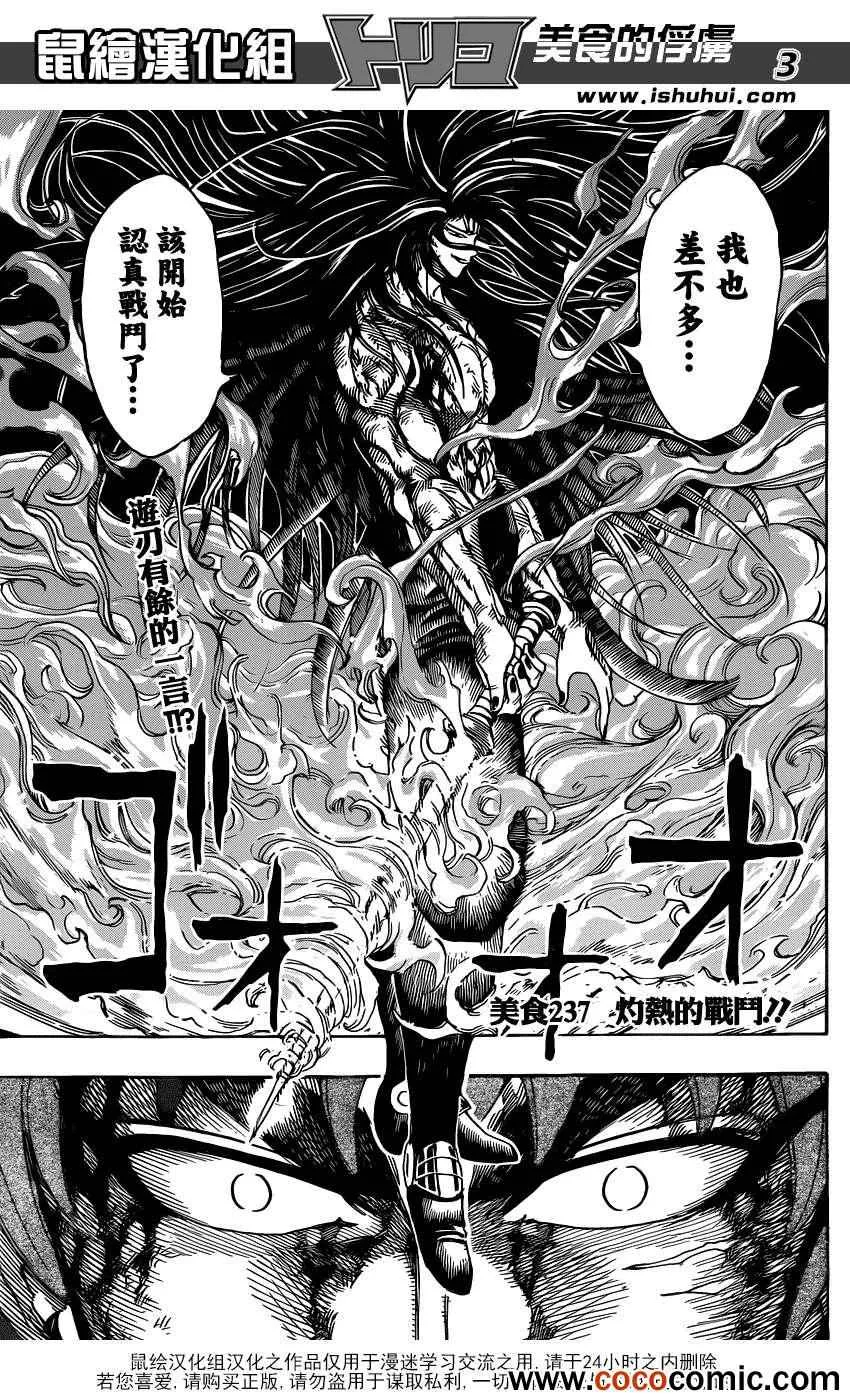 第237话 灼热的战斗！！ 第2页