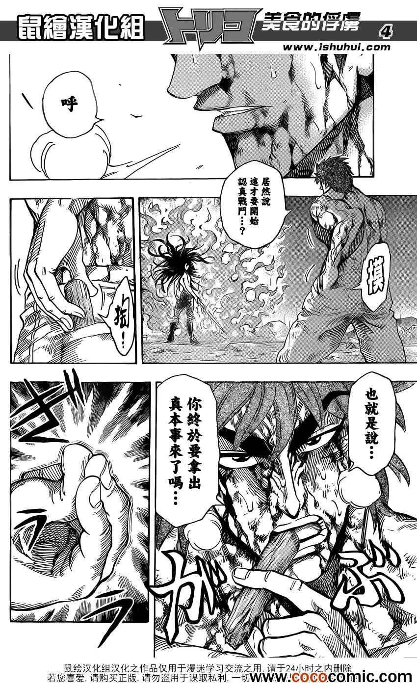第237话 灼热的战斗！！ 第3页