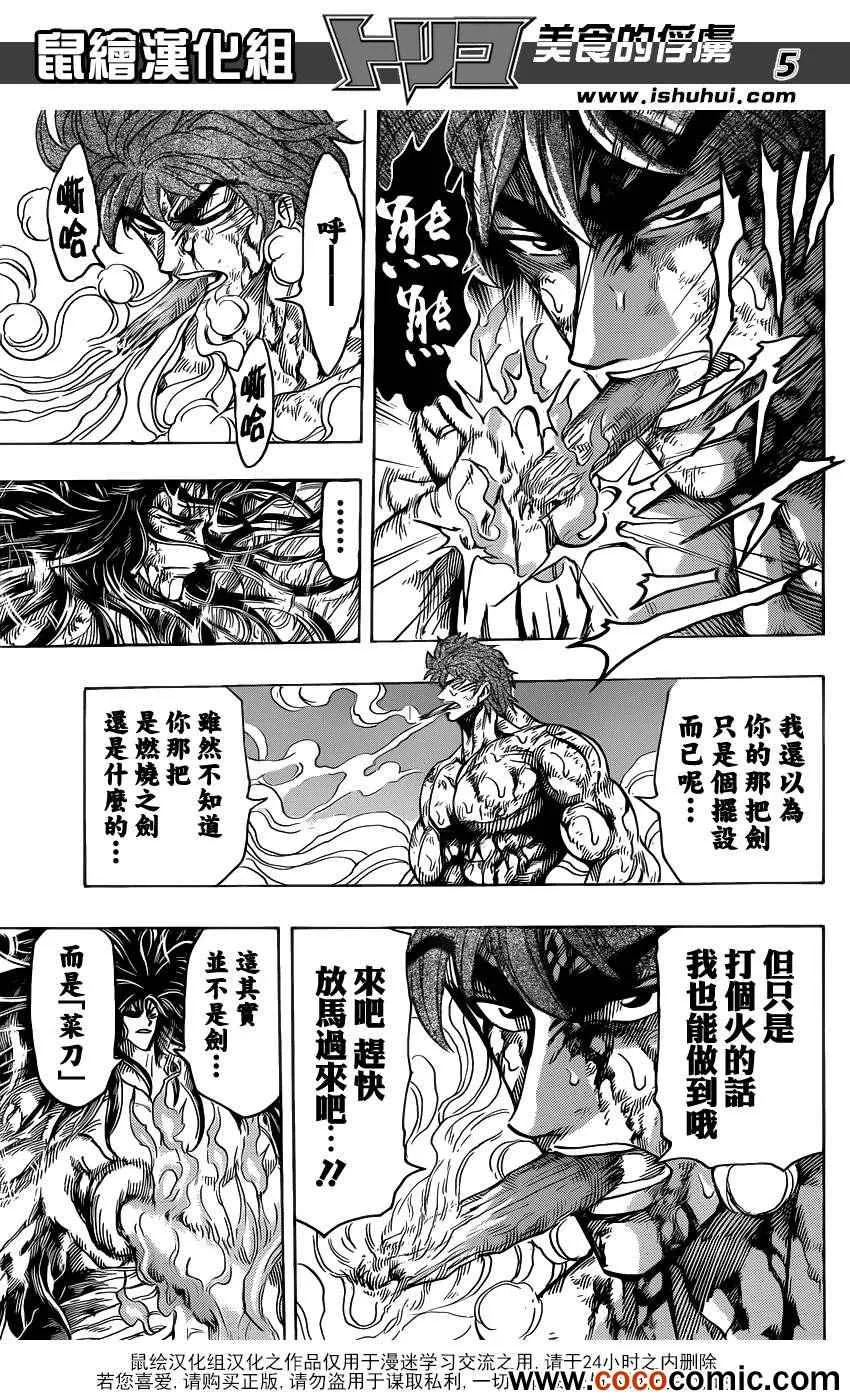 第237话 灼热的战斗！！ 第4页