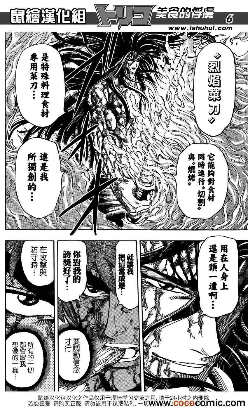 第237话 灼热的战斗！！ 第5页